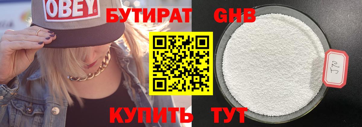 Рославль  БУТИРАТ GHB  Вход с VPN 
