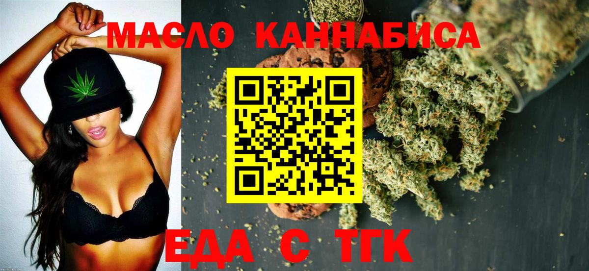 Еда ТГК конопля Рославль