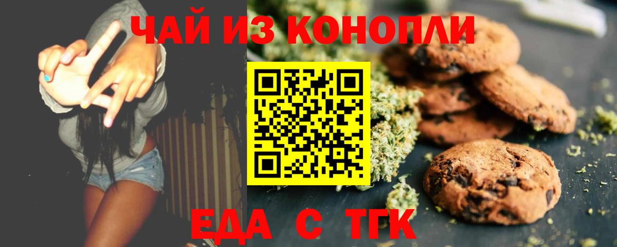 Рославль  Cannafood марихуана  Вход с VPN 