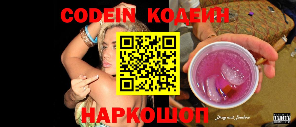 Codein напиток Lean (лин)  Вход с VPN  Рославль  Codein Purple Drank 