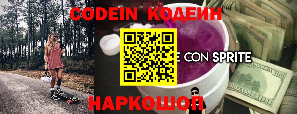 Кодеиновый сироп Lean напиток Lean (лин) Рославль