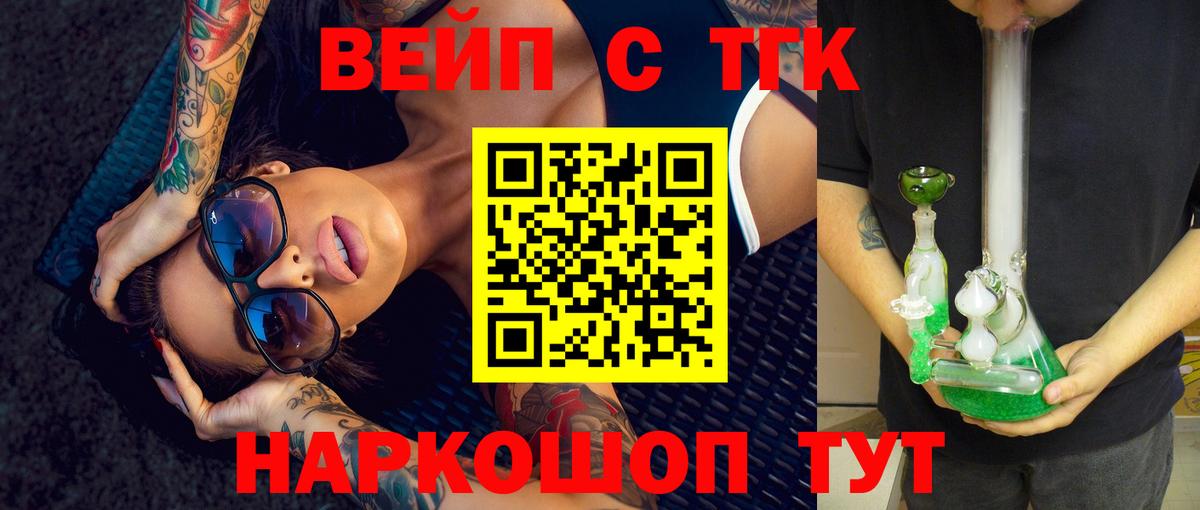 Дистиллят ТГК вейп  Вход с VPN  Рославль  Дистиллят ТГК THC oil 
